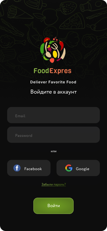 дизайн мобильного приложения, доставка еды